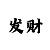 飞艇简笔画